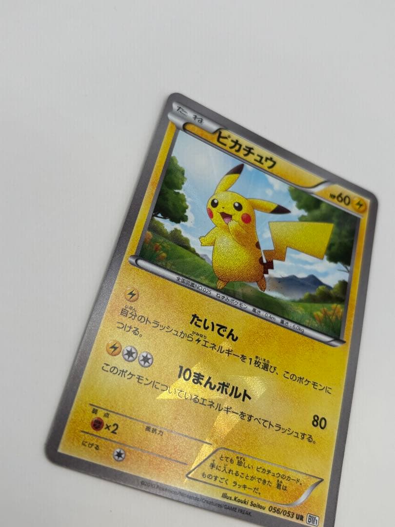 美品 ポケモンカード ピカチュウ BW1 056/053