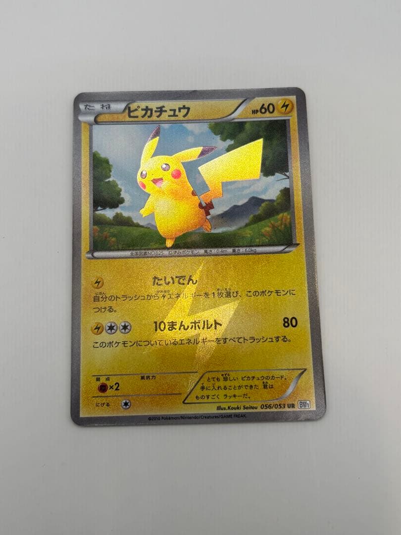 美品 ポケモンカード ピカチュウ BW1 056/053