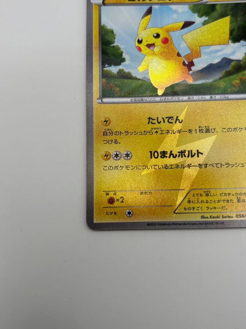 美品 ポケモンカード ピカチュウ BW1 056/053