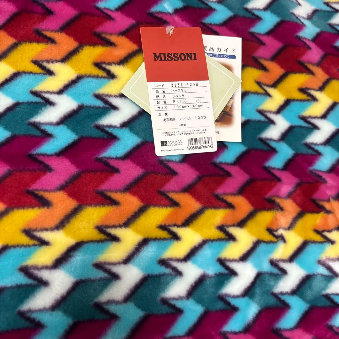 MISSONI カラフルブランケット 新品未使用　100x140cm