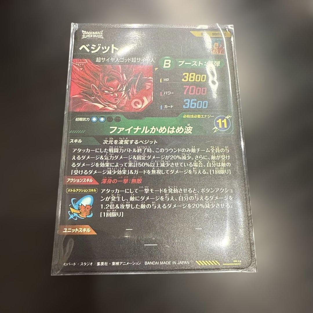 ベジット　sdv7-sec パラレル