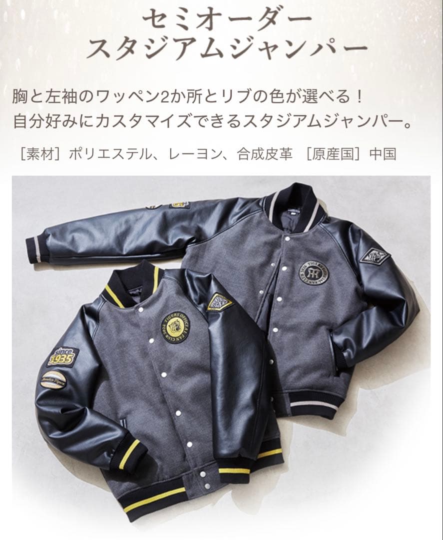 阪神タイガース ファンクラブ ダイヤモンドプラス 特典スタジアムジャンパー XO