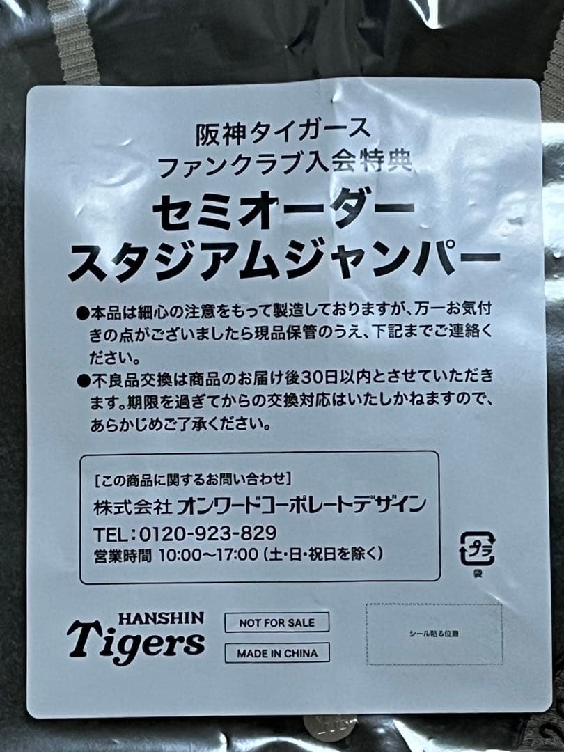阪神タイガース ファンクラブ ダイヤモンドプラス 特典スタジアムジャンパー XO
