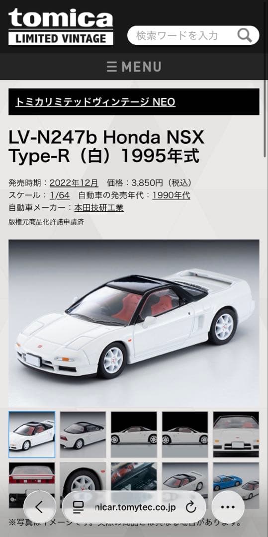 トミカリミテッドヴィンテージネオNSX-R S2000