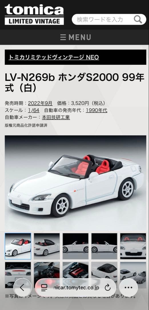 トミカリミテッドヴィンテージネオNSX-R S2000