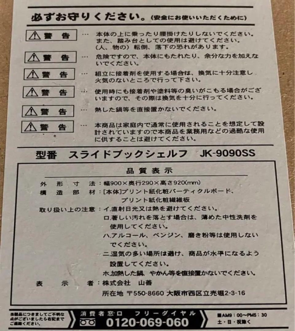 スライドブックシェルフJK9090-SS