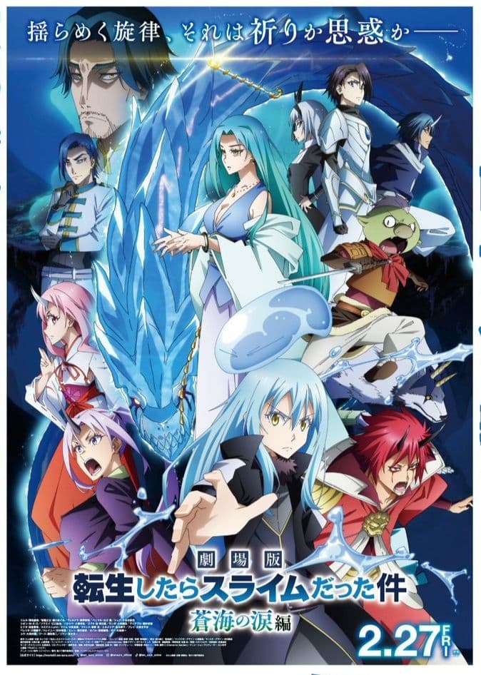 ☆非売品☆劇場版「転生したらスライムだった件 蒼海の涙編」京都献血コラボポスター