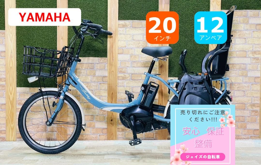 ブルー系 最高峰バビー ヤマハ 子供乗せ電動アシスト自転車 H3655