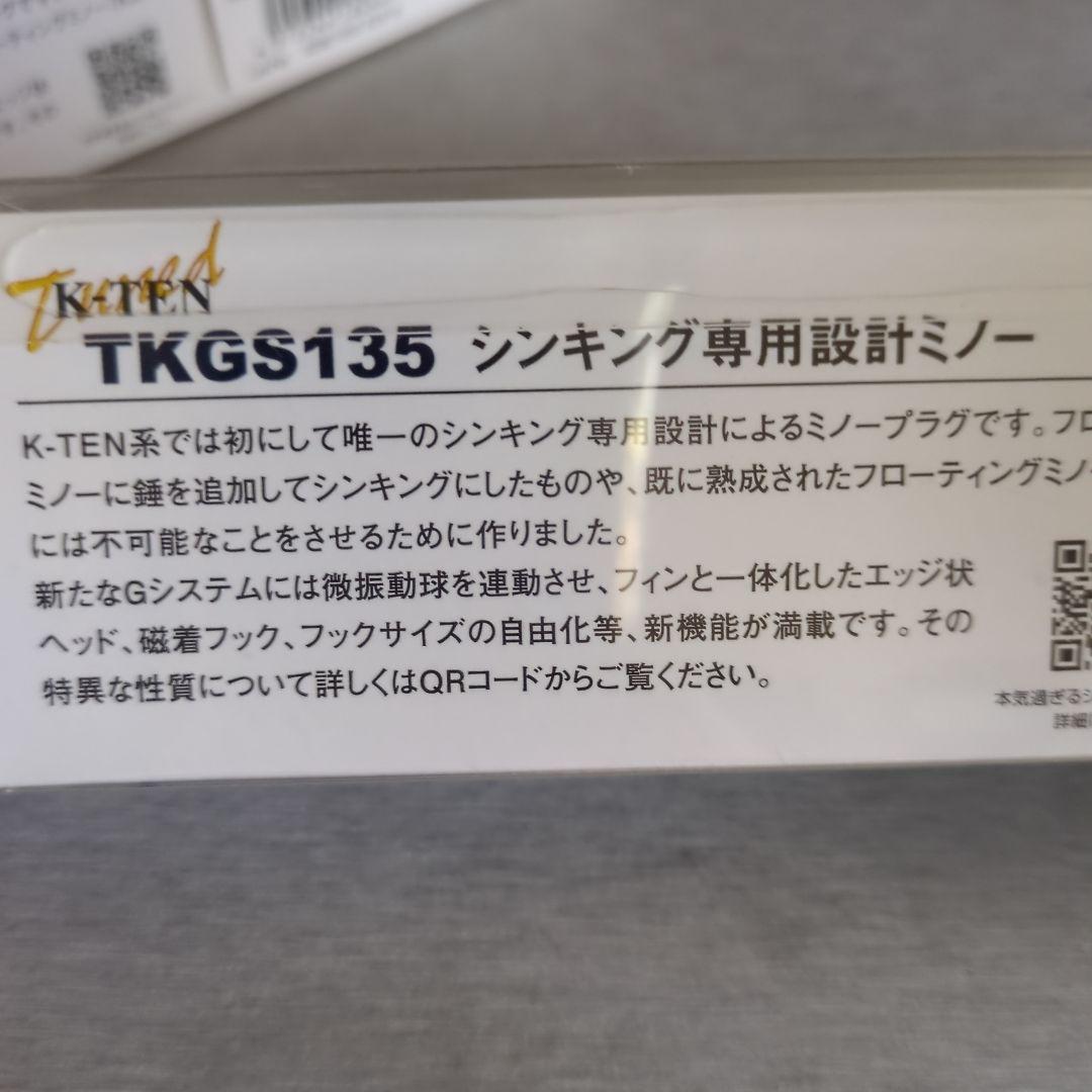K-TEN TKG-135 135mm 32g ハードルアー全4つ