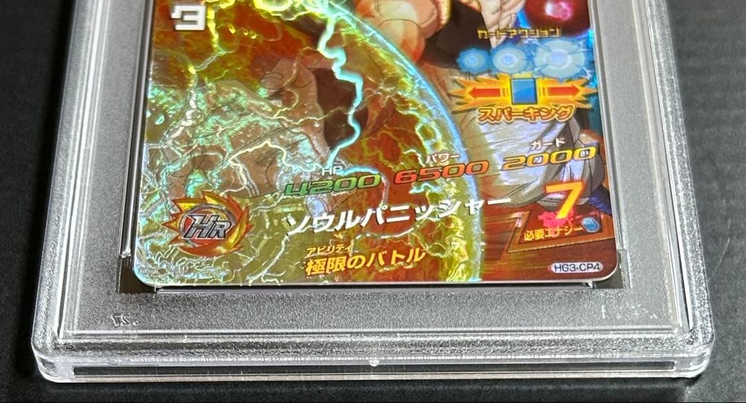 ドラゴンボールヒーローズ　ゴジータ　HG3-CP4【PSA10】