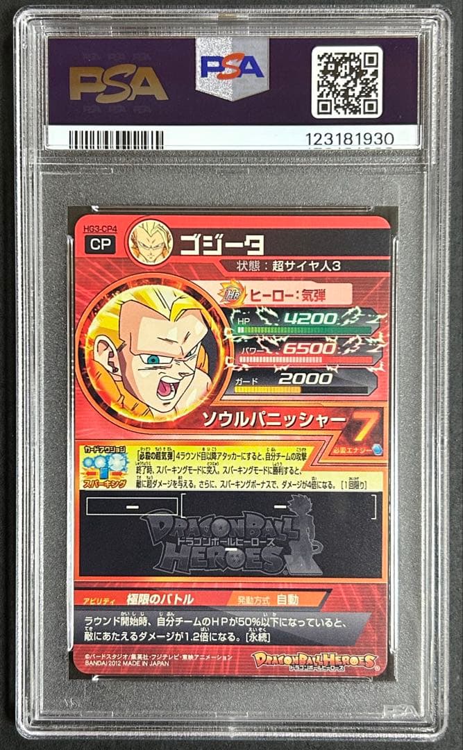 ドラゴンボールヒーローズ　ゴジータ　HG3-CP4【PSA10】