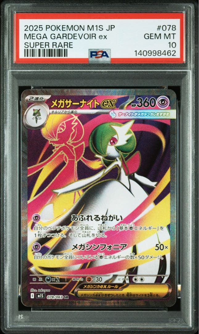 【PSA10】メガルカリオex メガサーナイトex SR 連番 ③