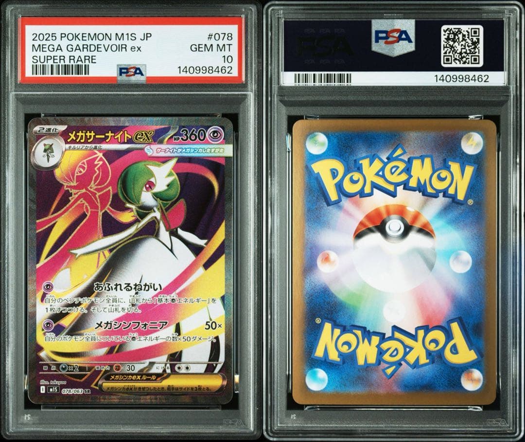 【PSA10】メガルカリオex メガサーナイトex SR 連番 ③