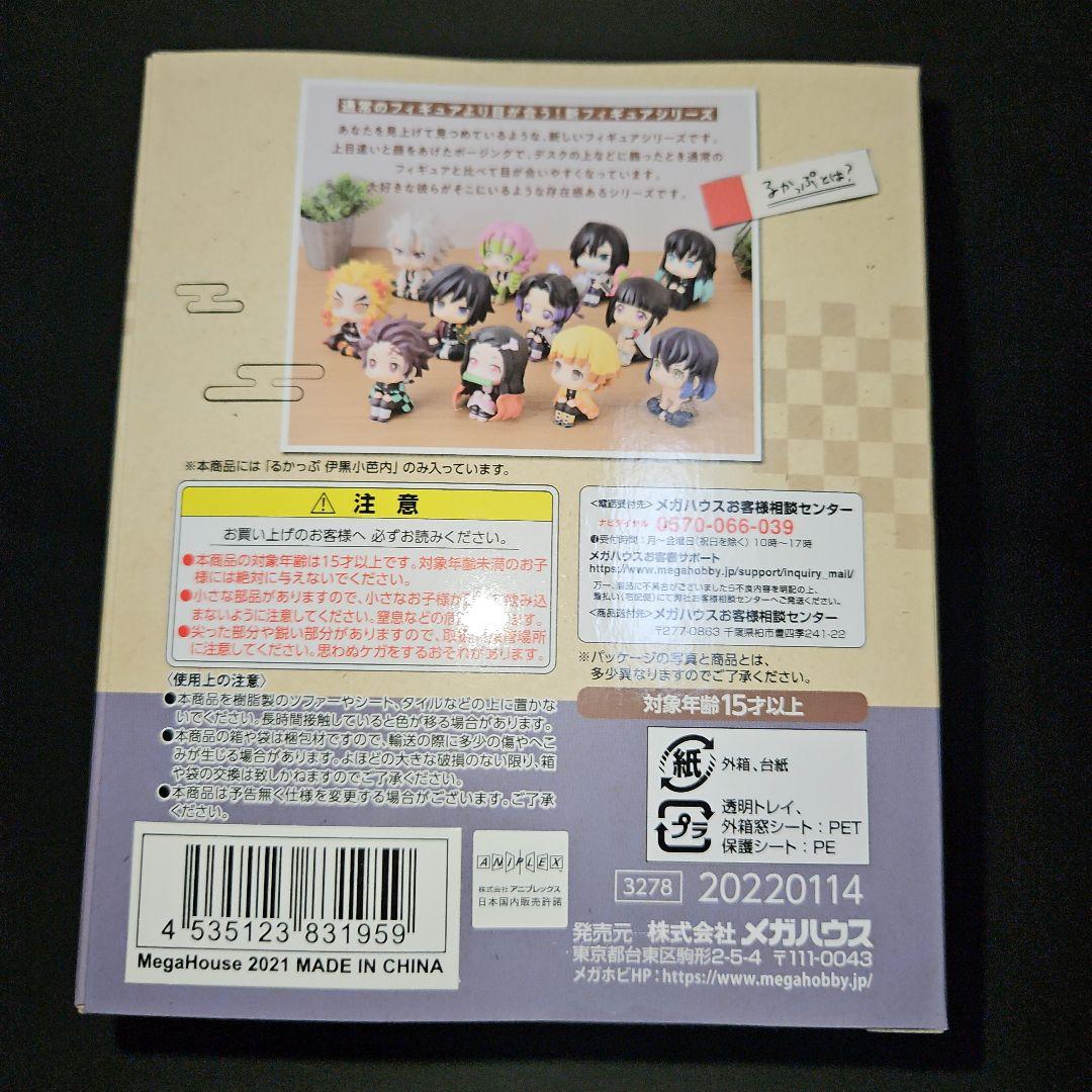 るかっぷ 鬼滅の刃 伊黒小芭内　座布団付き