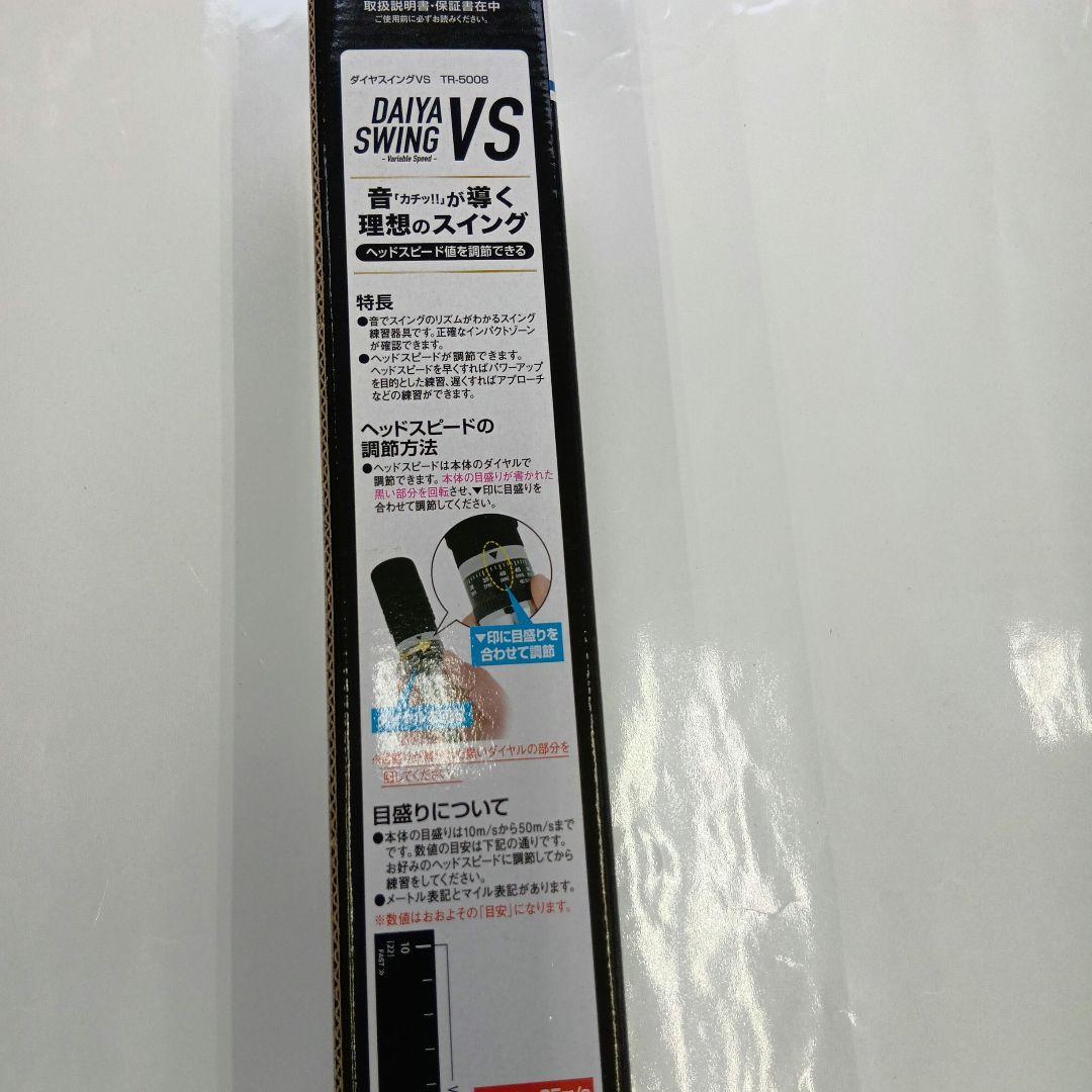 ダイヤ　スイングVS TR-5008 スイング練習器（インパクトで音がベスト）