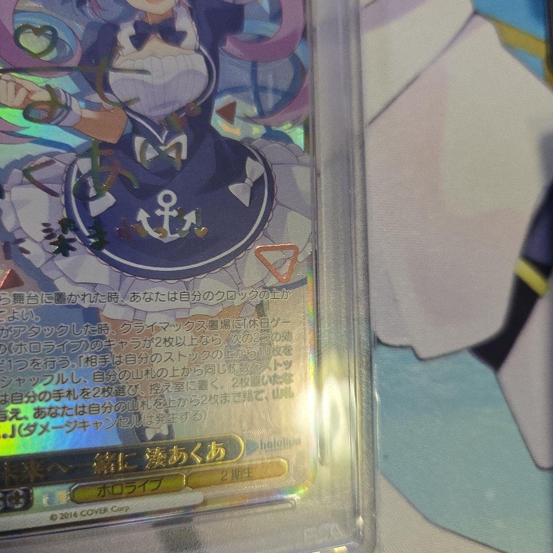 ヴァイスシュヴァルツ 未来へ一緒に 湊あくあ SSP psa10