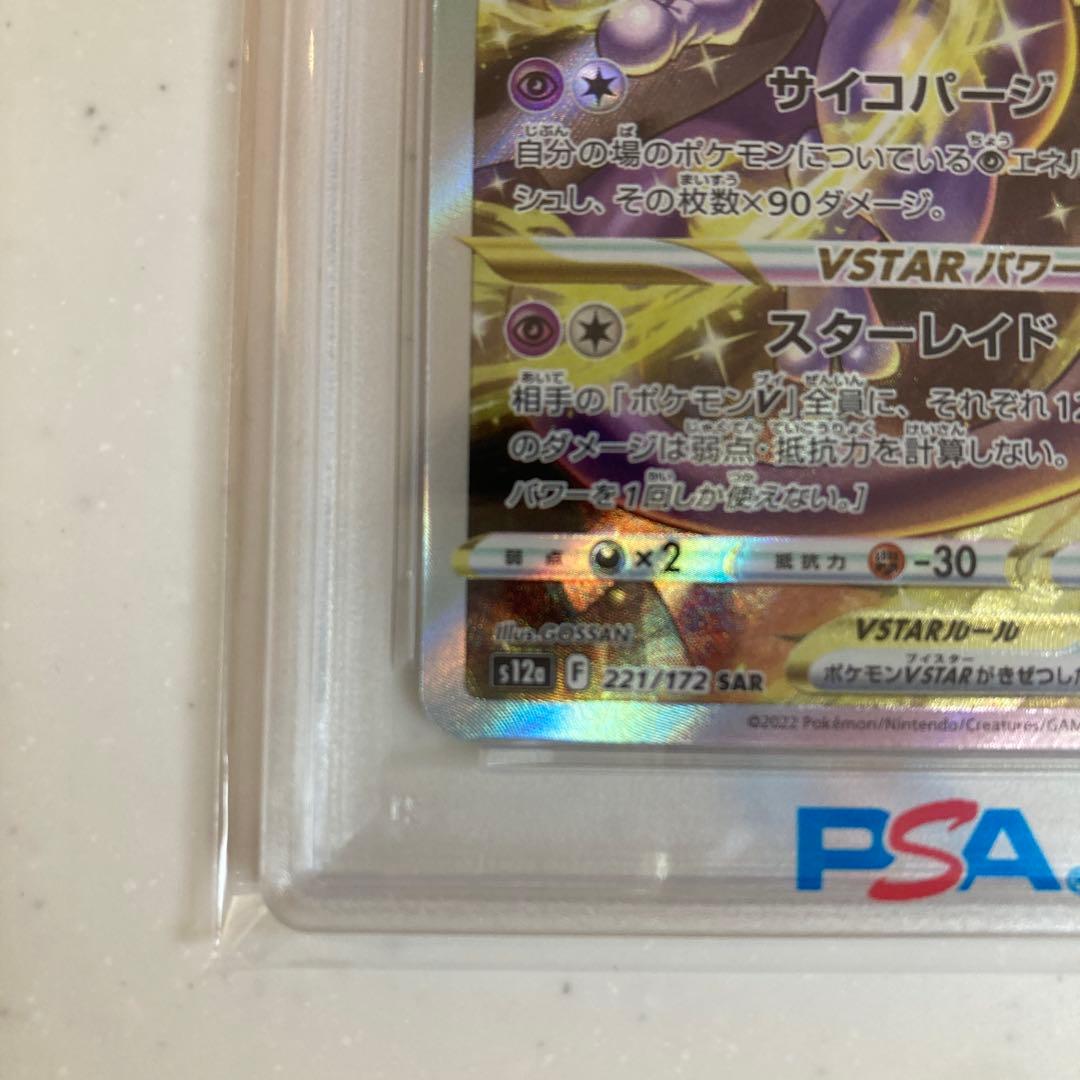 【PSA10】ミュウツーVSTAR & リザードンVSTAR セット