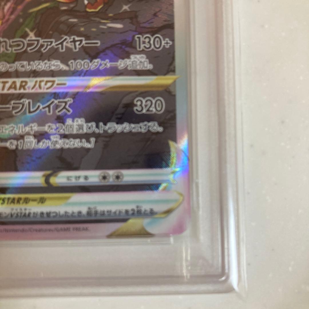 【PSA10】ミュウツーVSTAR & リザードンVSTAR セット
