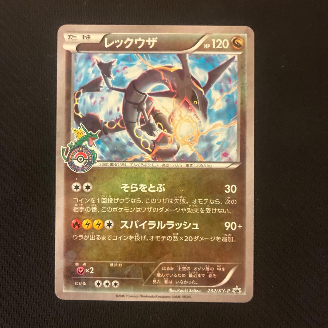 レックウザ PROMO XY PROMO 232/XY-P