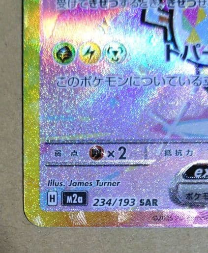 価格急上昇中 ポケモンカード ピカチュウ ex SAR メガドリームex 美品②