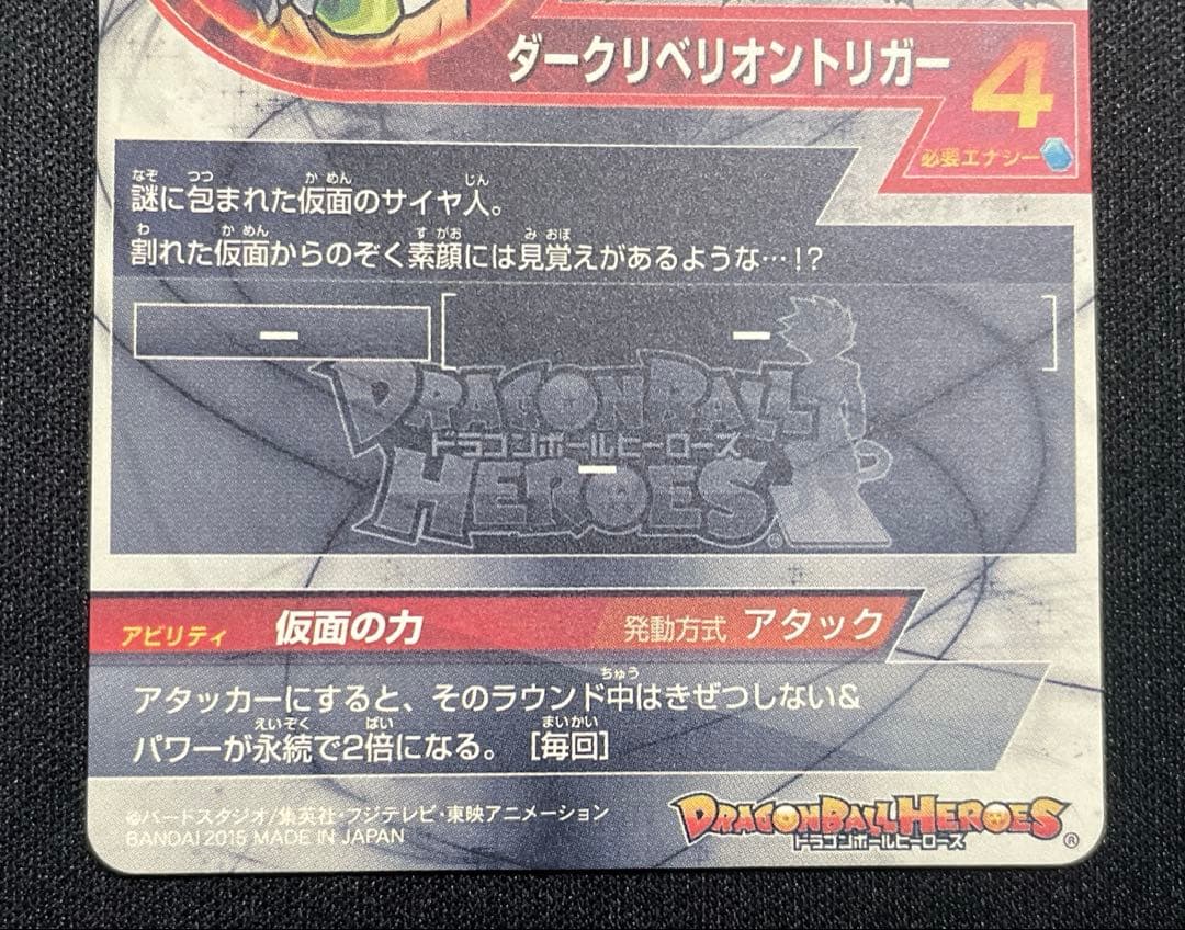 ドラゴンボールヒーローズHGD1-SEC2仮面のサイヤ人 本家