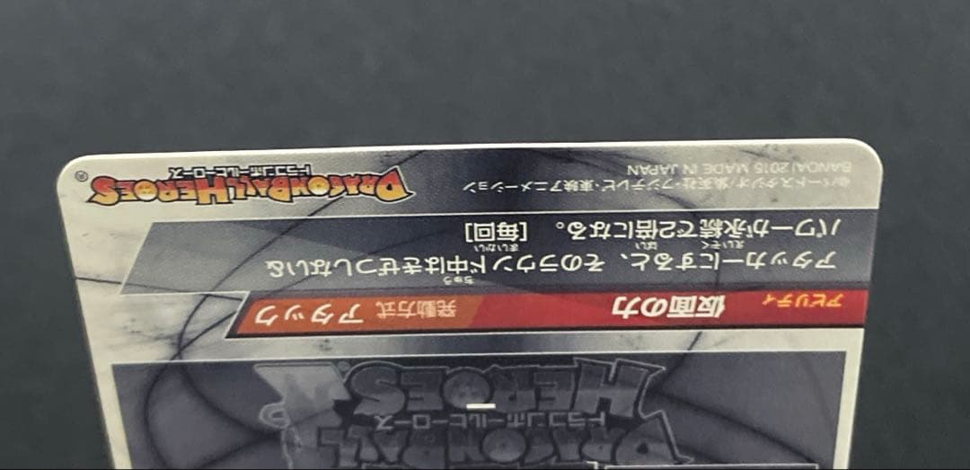 ドラゴンボールヒーローズHGD1-SEC2仮面のサイヤ人 本家