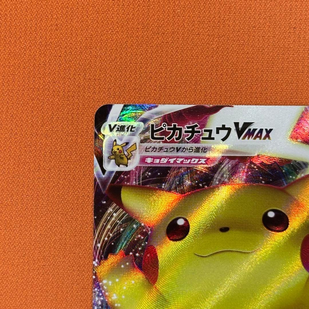 ピカチュウVMAX：「ピカピカ！ピカチュウ！プロモカードキャンペーン！」 PR…
