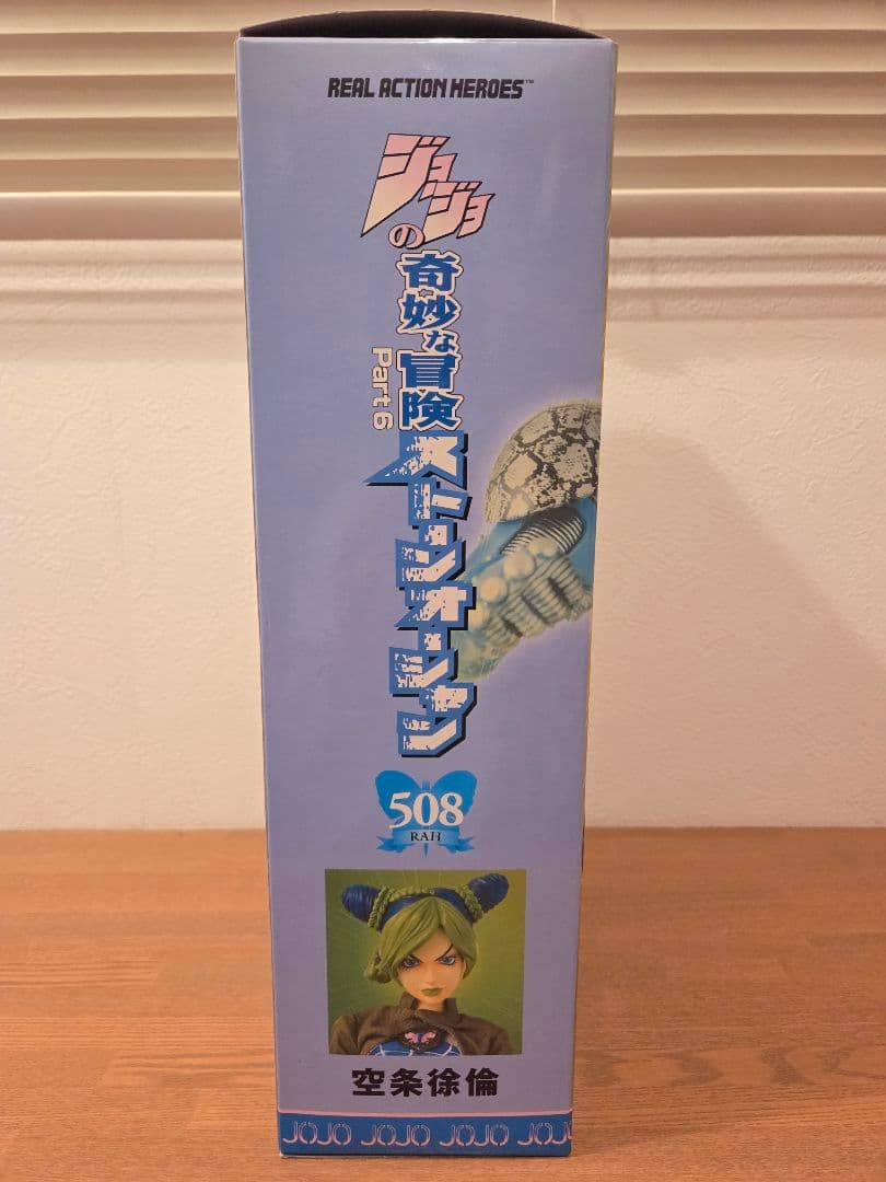 【未開封】RAH 空条徐倫 ストーンフリーセット