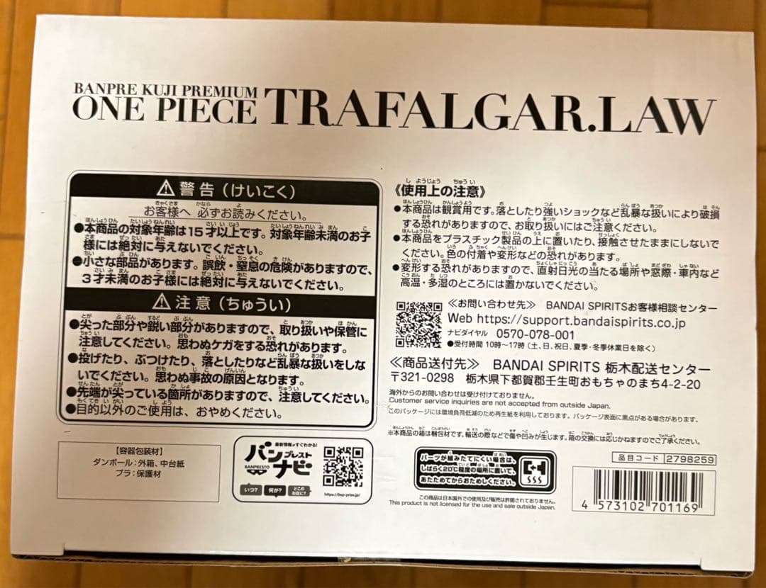 バンプレくじ　トラファルガーローフィギュア A賞ブラシカラー ②