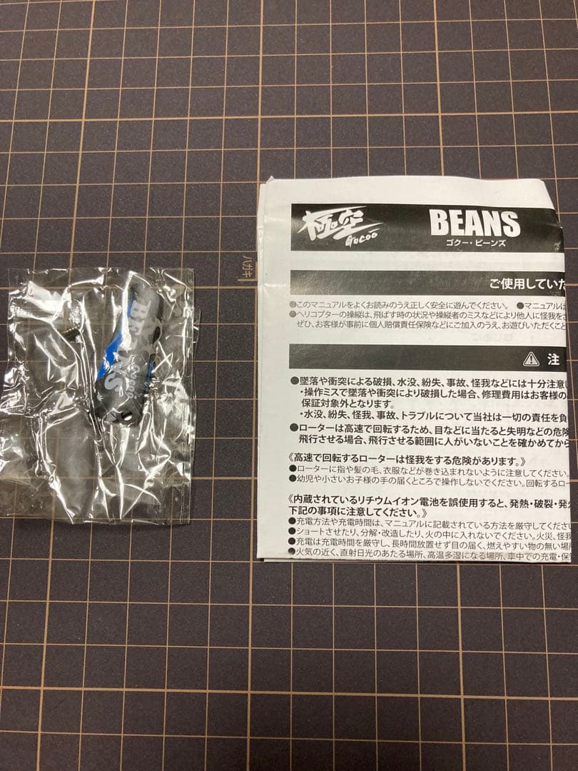 【美品】極空ビーンズ8cmラジコンヘリコプター【動作確認済】