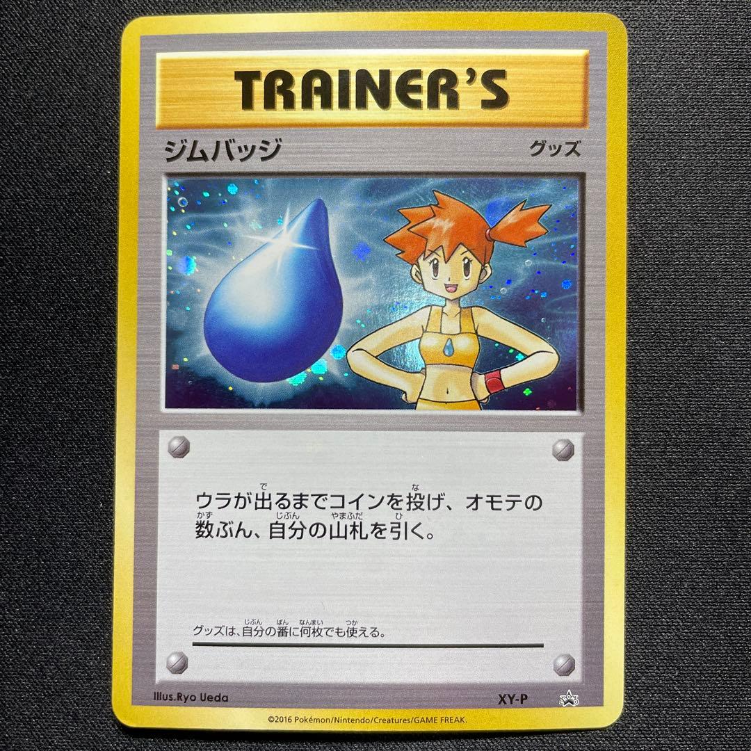 ポケカ ジムバッジ プロモ まとめ売り4枚 キラ カスミ エリカ サカキ タケシ