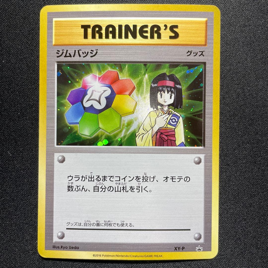 ポケカ ジムバッジ プロモ まとめ売り4枚 キラ カスミ エリカ サカキ タケシ