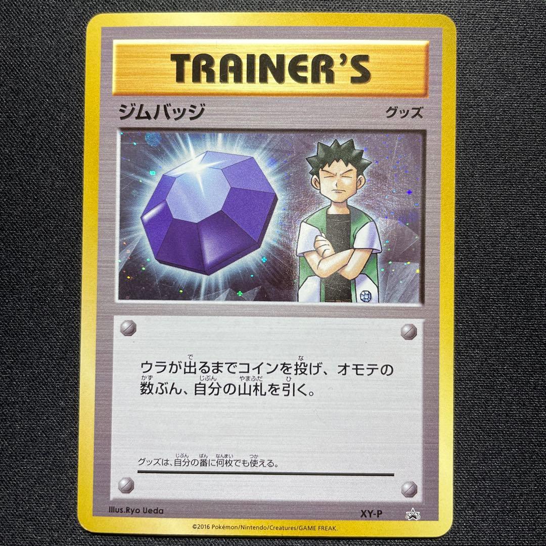 ポケカ ジムバッジ プロモ まとめ売り4枚 キラ カスミ エリカ サカキ タケシ