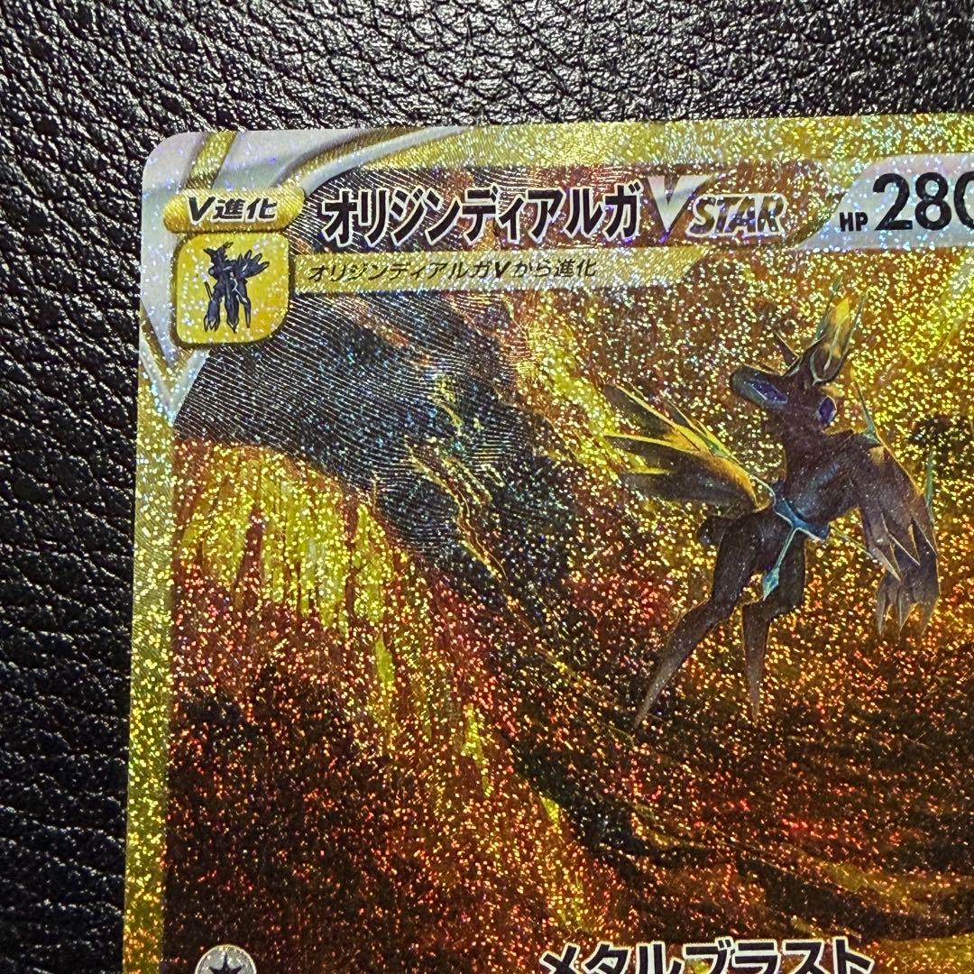 オリジンディアルガVSTAR UR S12a 260/172