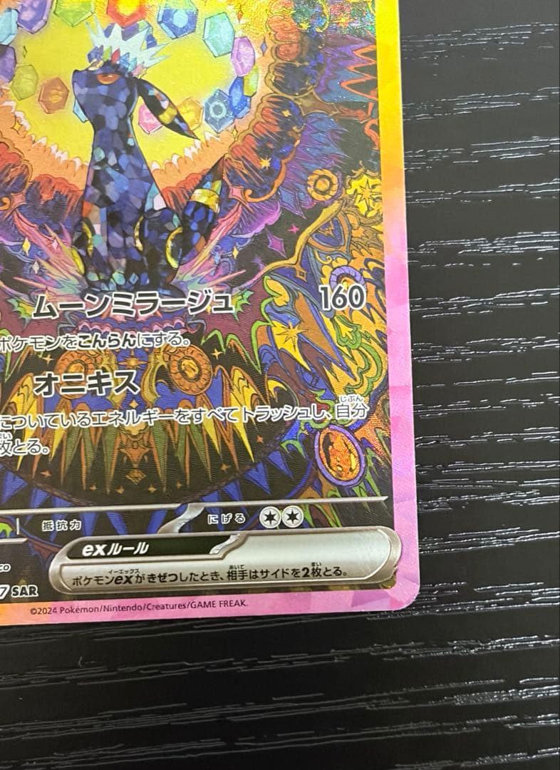 ブラッキーex SAR SV8a テラスタルフェスex 217/187 ポケモン