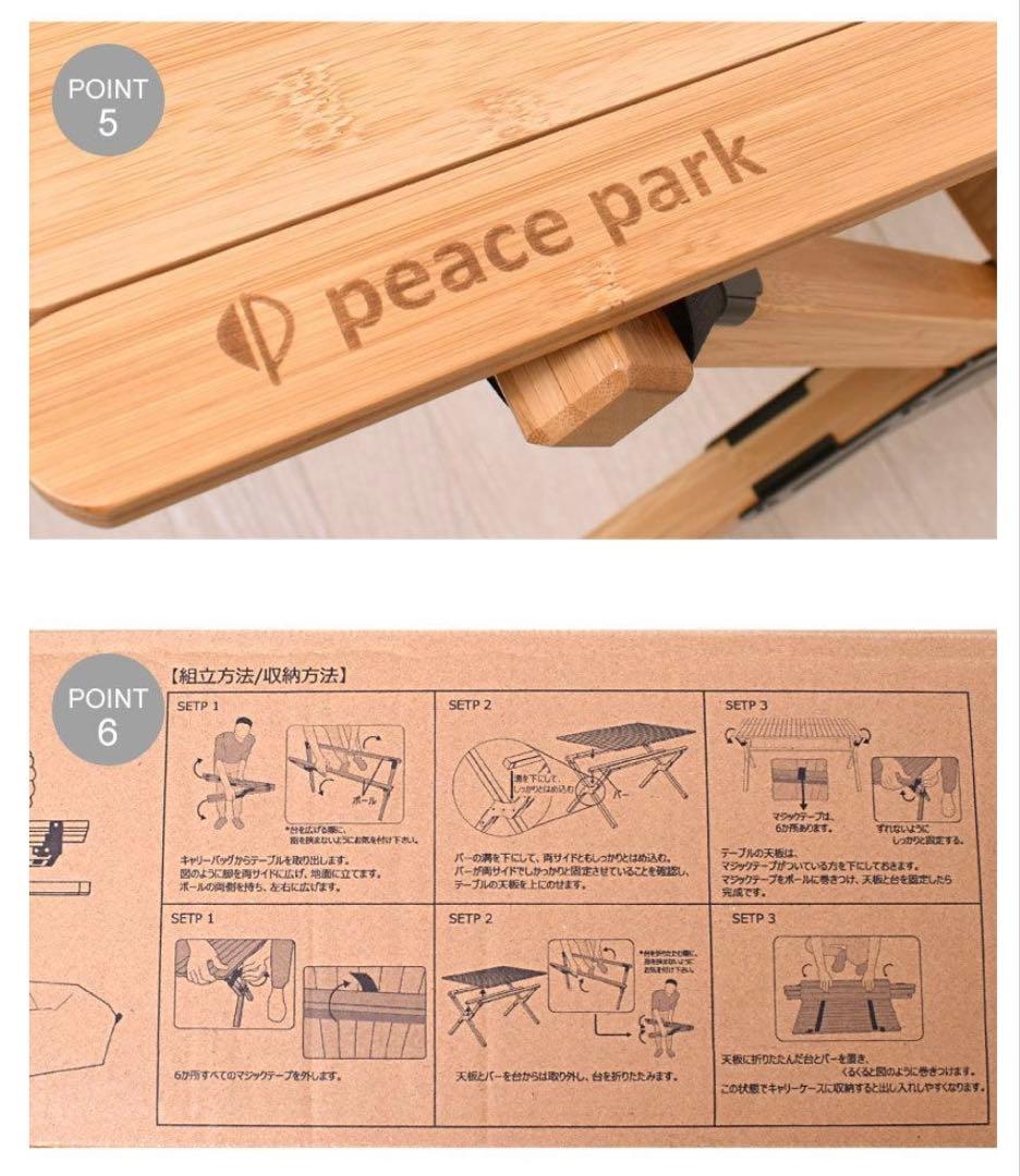 【未開封】peace park ポータブルバンブーテーブル