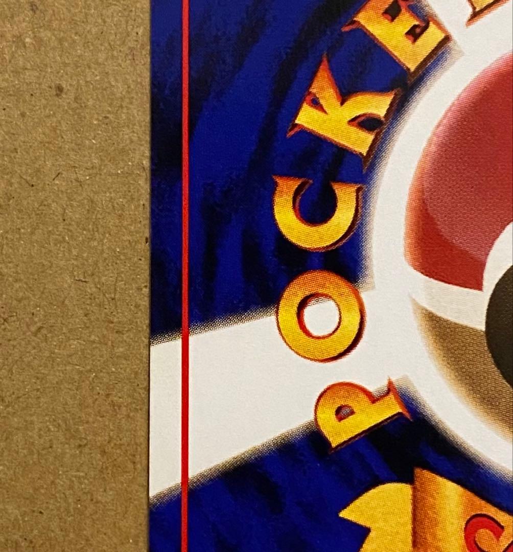 ☆レア美品)ねむれ! ねむれ! 旧裏 拡張パックロケット団 1997