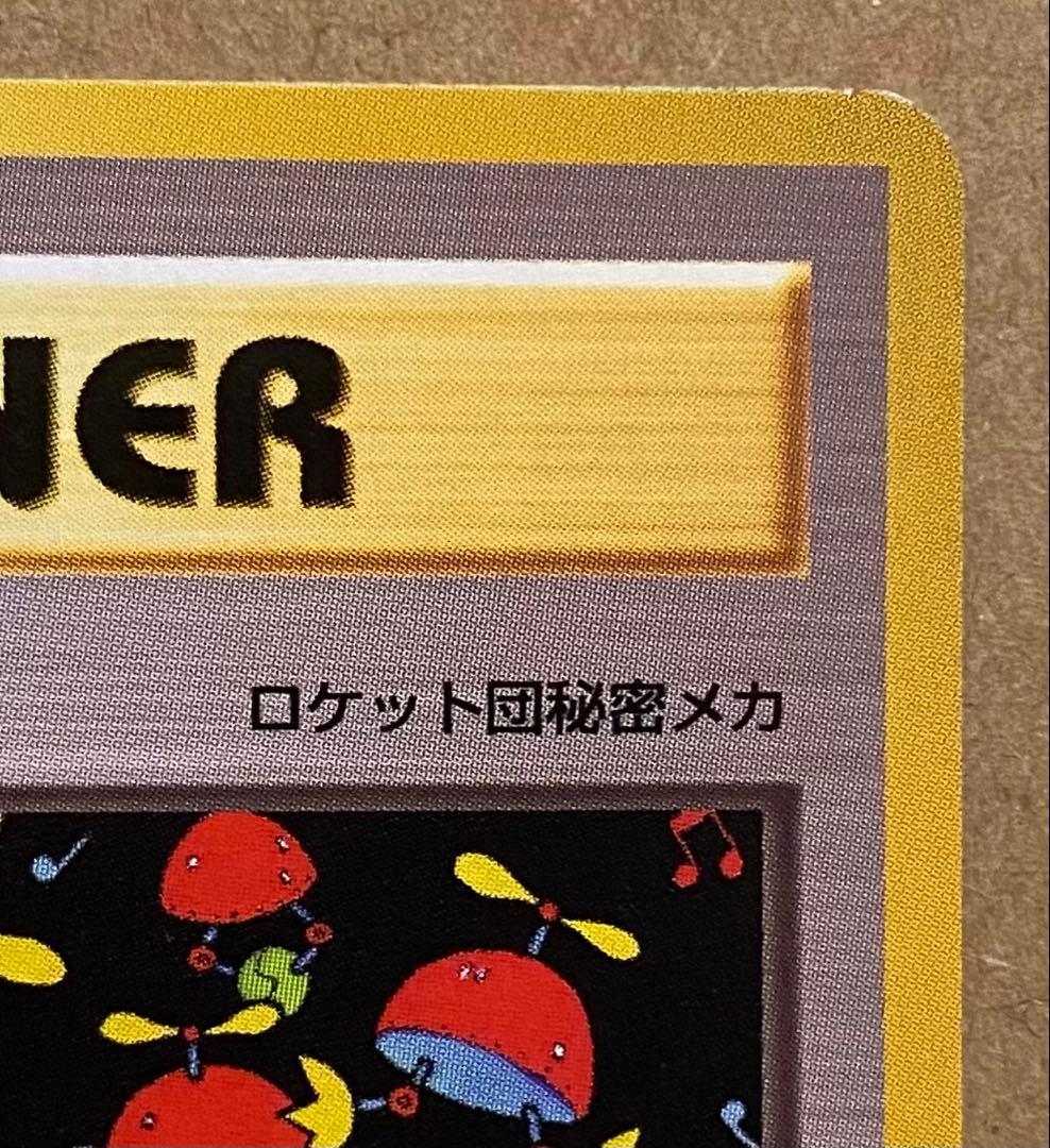 ☆レア美品)ねむれ! ねむれ! 旧裏 拡張パックロケット団 1997