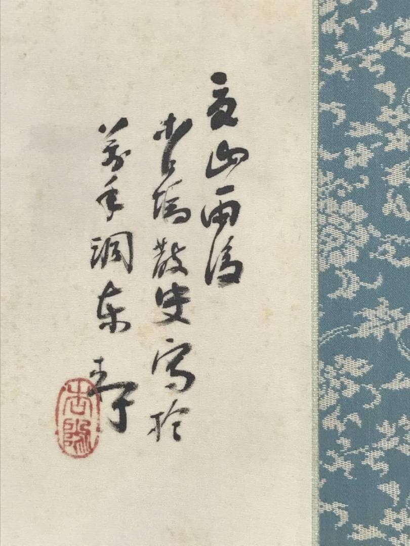 【真作】後藤杏塢/夏山雨後釣人図/山水図/釣人図/掛軸/名家伝来/AC-71