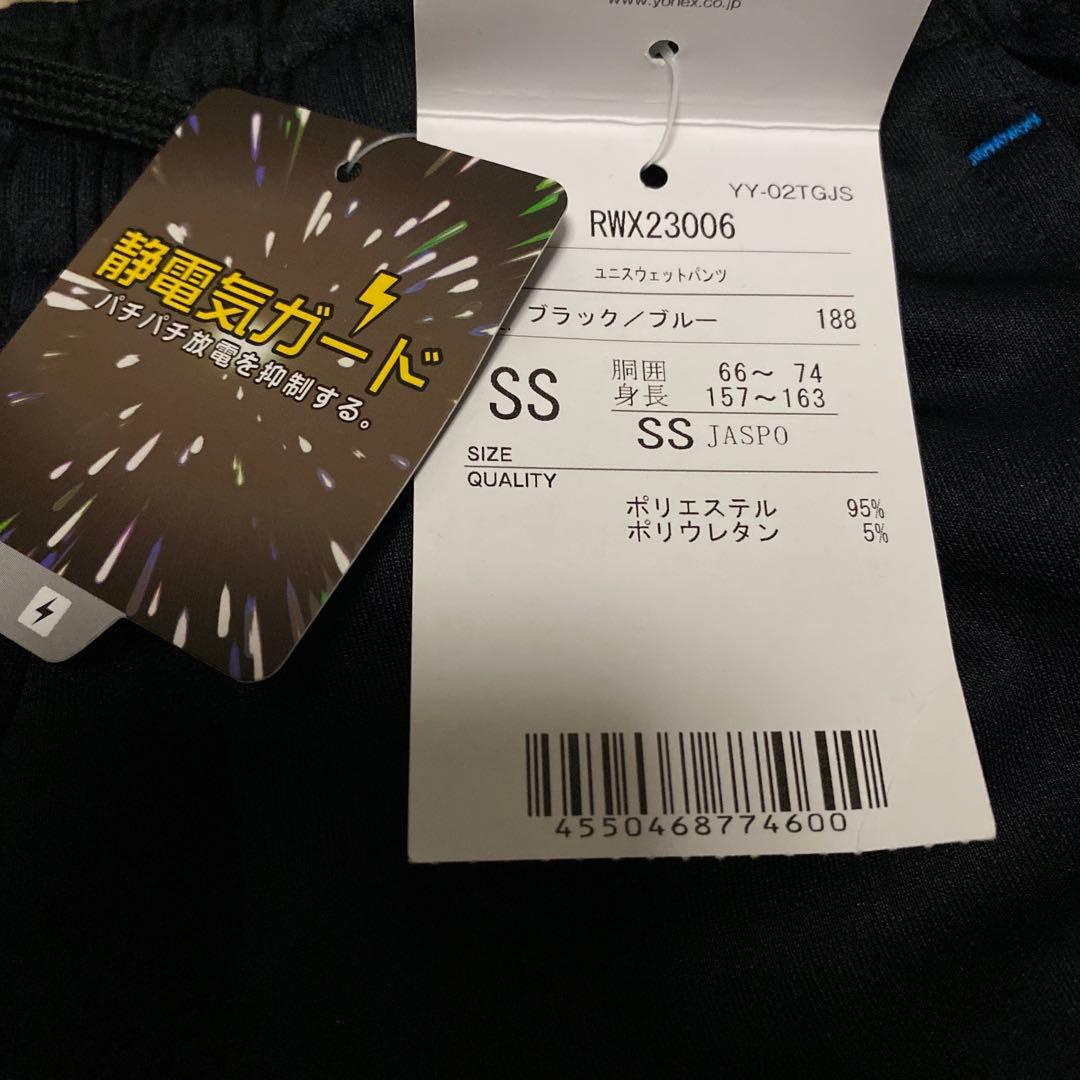 最終値下げ‼️ヨネックス　スウェットパンツ　 テニスウェア　XSブラック　メンズ