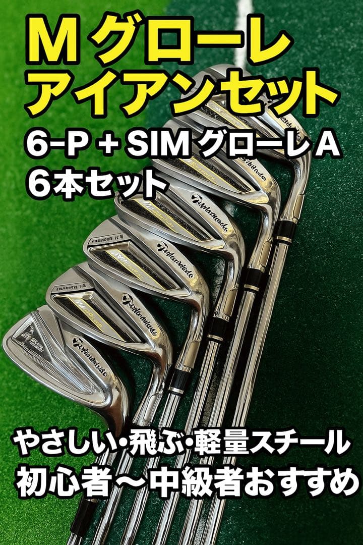M GLOIRE Mグローレ アイアンセット 6本（6-P＋SIM グローレA）