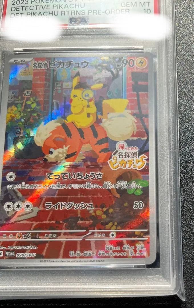 【PSA10】名探偵ピカチュウ 098/SV-P プロモ ポケモンカード
