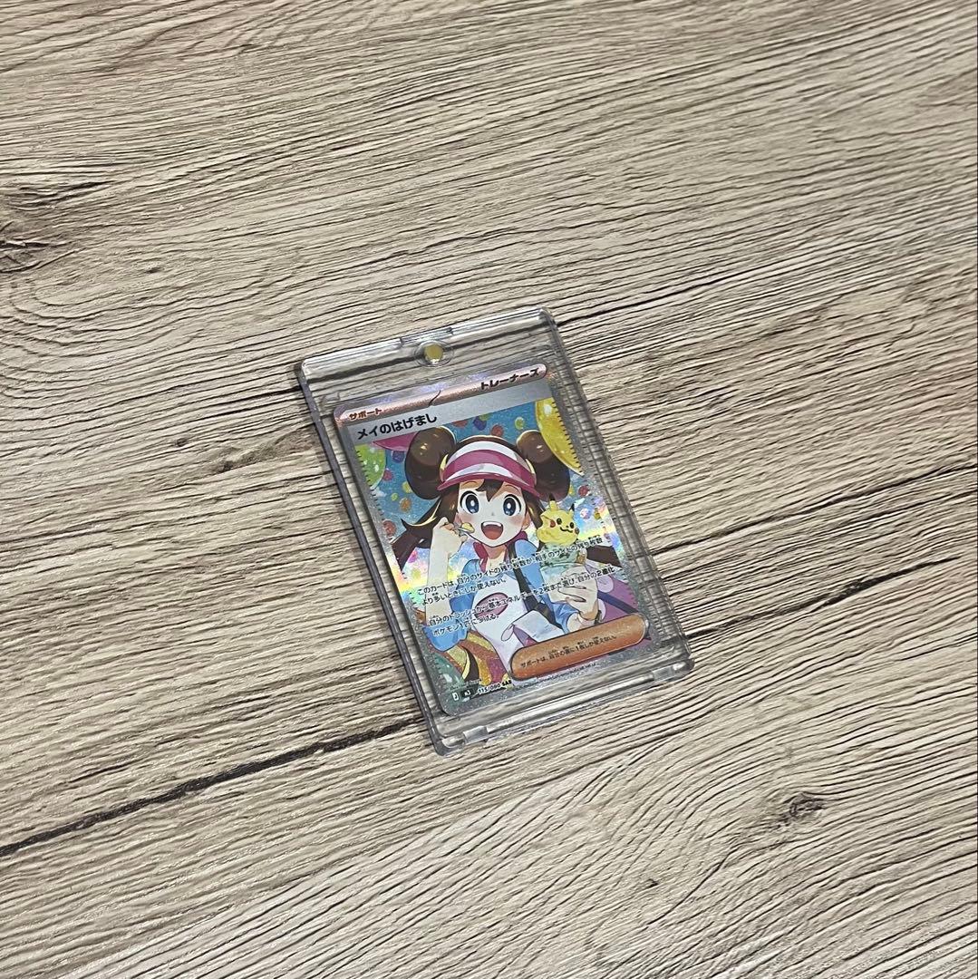 メイのはげまし SAR ポケモンカード　ムニキスゼロ