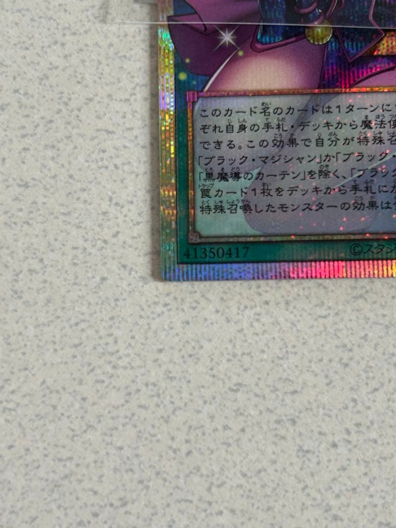 黒魔導のカーテン オーバーフレーム プリシク