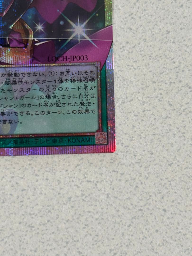黒魔導のカーテン オーバーフレーム プリシク