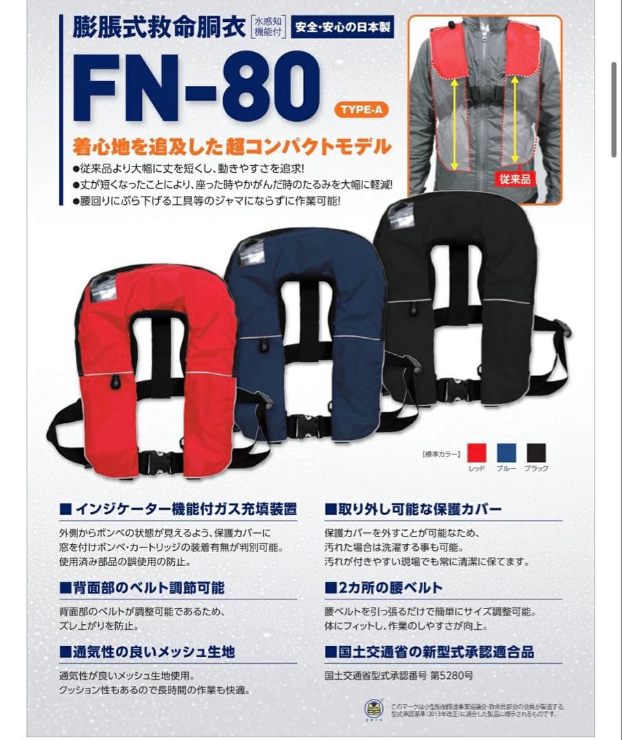ライフジャケット　藤倉航装　2個セット売り