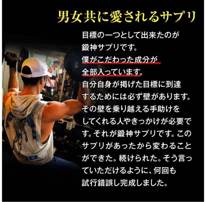 鍛神　サプリメント