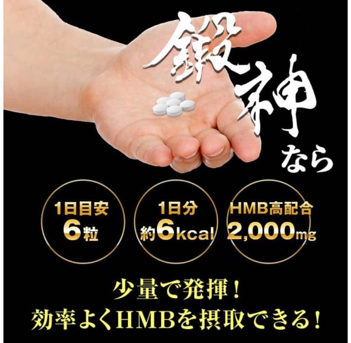 鍛神　サプリメント