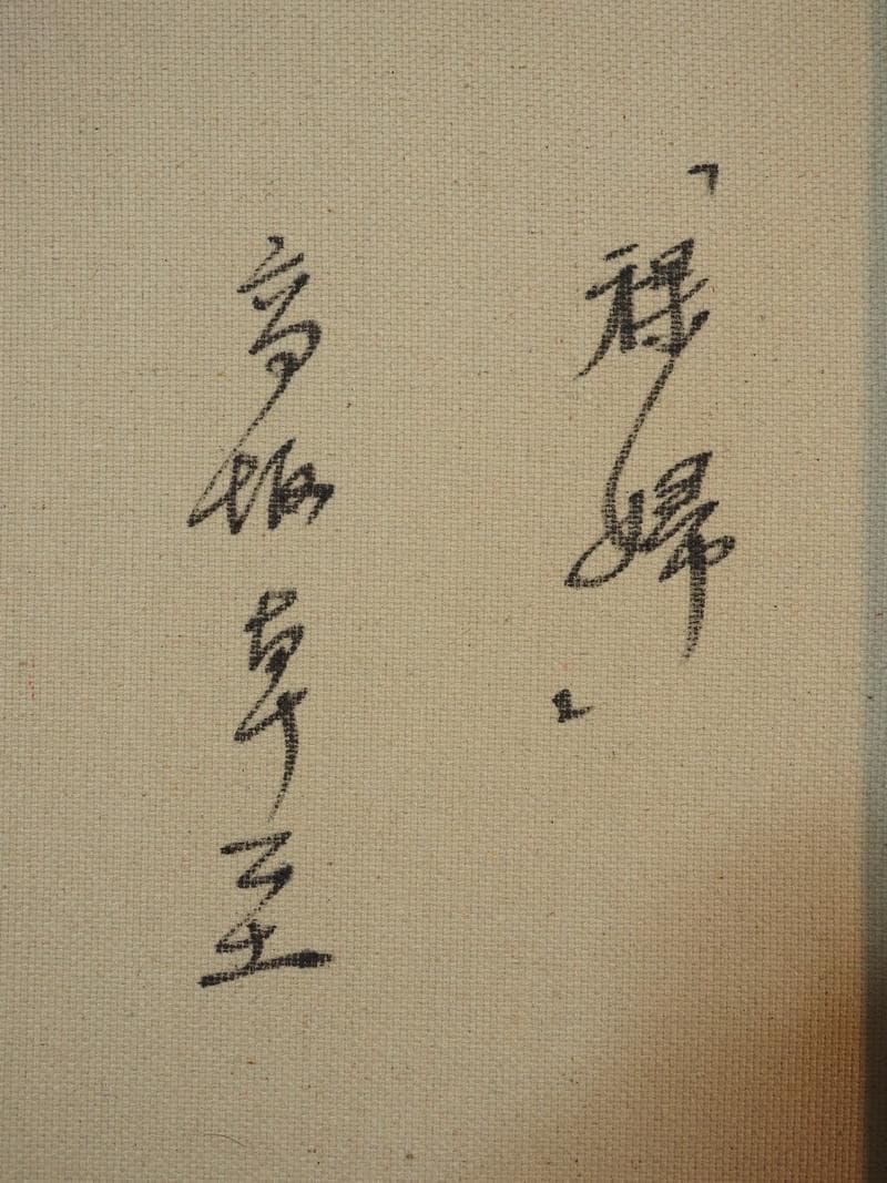 やまもと様　絵画油彩　高坂卓至「裸婦」 サイン　F6サイズ　額装済み 肉筆手描き