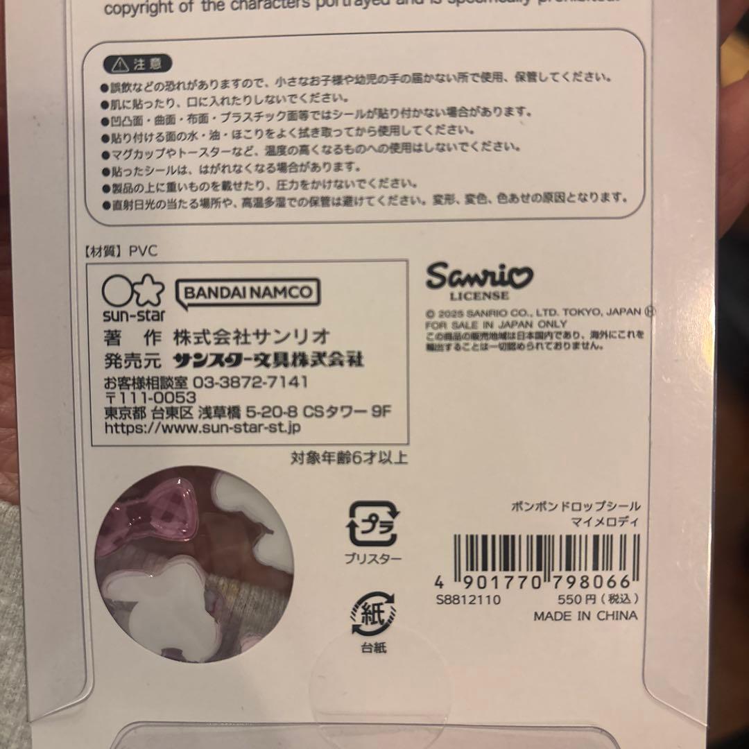 【国内正規品】 サンリオ　ボンボンドロップシール６種セット⭐︎ポムポムプリン等